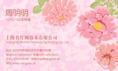 粉色富贵牡丹花卉名片设计