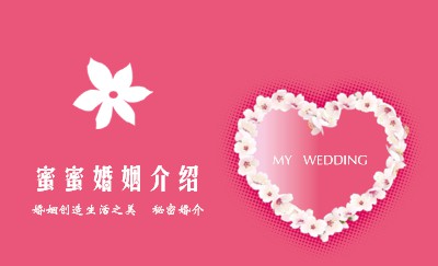 粉色浪漫心形婚庆名片模板