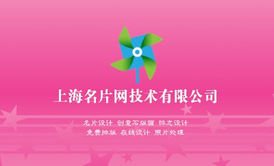 粉红色渐变星星名片制作