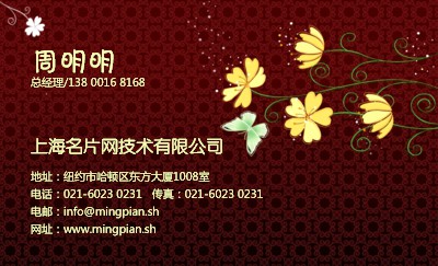 暗红背景花朵名片模板