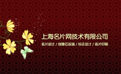 暗红背景花朵名片模板