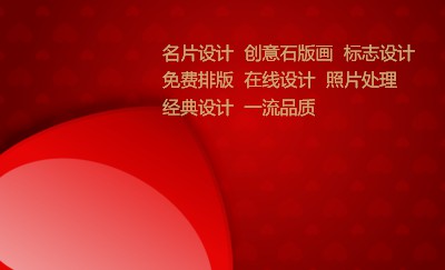 红色简洁婚庆公司名片制作