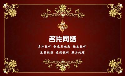 金色花框商务名片制作