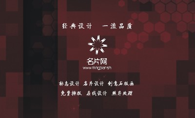 高档酒红色六边形商务名片设计