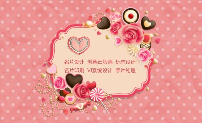 粉色桃心方框花朵名片模板