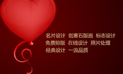 创意红色气球婚庆名片设计