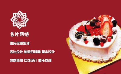 红底水果蛋糕名片模板