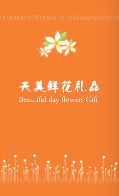 橙色鲜花礼品图案竖版名片设计