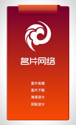 创意红色渐变商务竖版名片模板