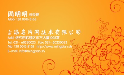 橙色古典花纹花店名片设计