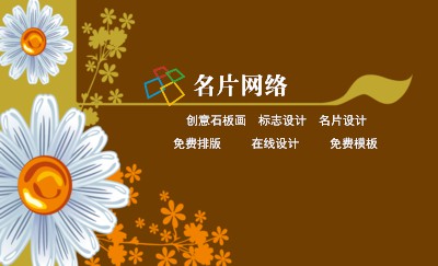 四季飘香典雅花卉名片设计