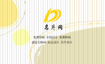 典雅鹅黄竖条纹背景时尚名片设计