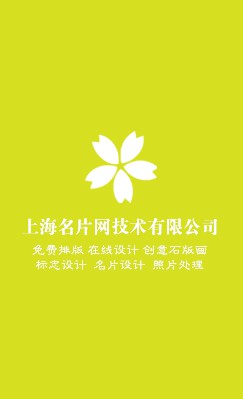 简洁明黄色白花美容饰品竖版名片设计