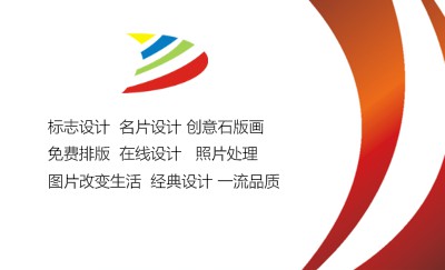 白底橘色弧线名片制作