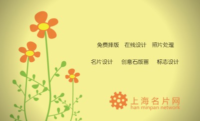 黄色可爱花朵名片设计