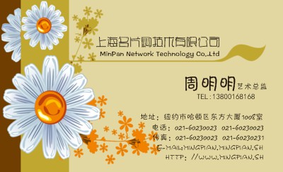 时尚型花朵艺术名片设计
