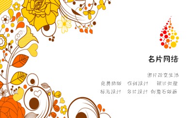 创意花藤黄色花卉名片设计