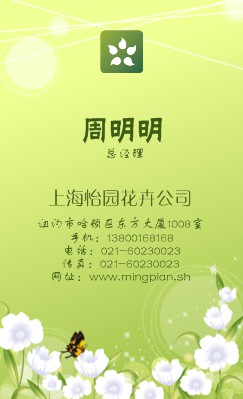 清雅淡绿白花花卉竖版名片设计