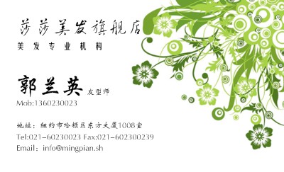 春暖花开绿色花卉名片制作