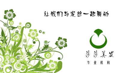 春暖花开绿色花卉名片制作