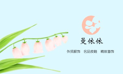 简洁绿叶花朵名片模板