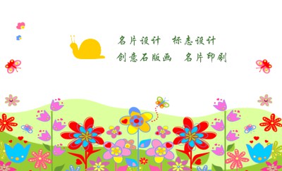 五彩可爱花店名片设计
