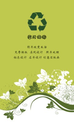 静雅绿藤白花花卉礼品竖版名片模板