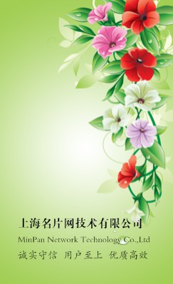 绿色清新鲜花藤竖版名片制作