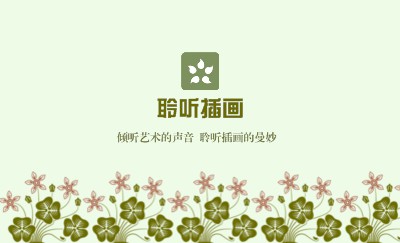 淡绿色典雅花纹花卉名片设计