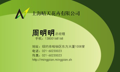 简洁绿色圈环环保名片制作