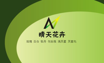 简洁绿色圈环环保名片制作