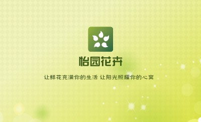 绿地经典花卉业名片制作