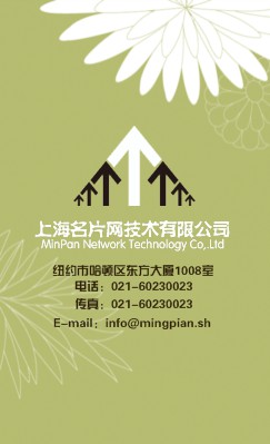 淡雅白花绿底花卉装饰竖版名片设计