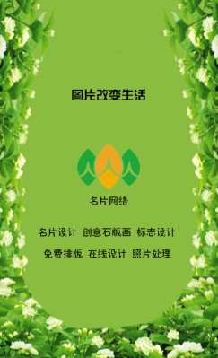 U型绿色花草环保竖版名片设计
