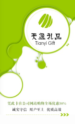 清新鲜绿色礼品竖版名片模板