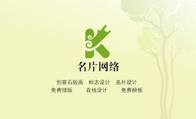 清爽型绿色小树绿色环保名片设计