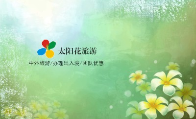 雨后百合争艳清新风旅游名片设计
