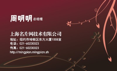 暗红色杨柳依依名片设计