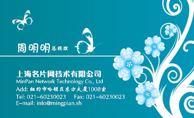 清新蓝色花蝶商务名片设计