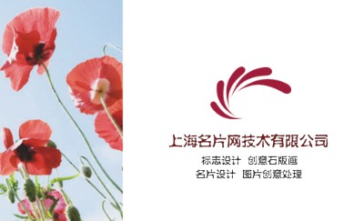 灿烂阳光红花底纹淘宝名片制作
