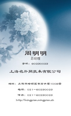 中国风蓝色牡丹花纹广告装饰竖版名片设计
