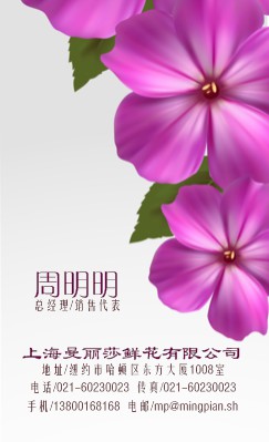 紫色鲜花礼品竖版名片模板