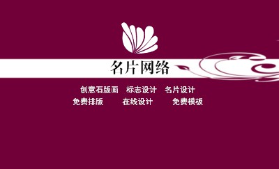 红色枝条缠绕图案名片制作