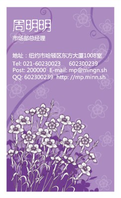 艺术淡紫色花簇苗圃竖版名片模板