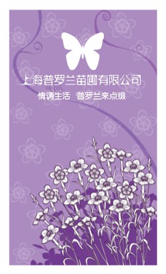 艺术淡紫色花簇苗圃竖版名片模板