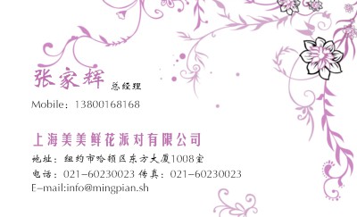 白底优雅淡紫花卉名片模板