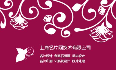 紫红色白花底纹名片设计