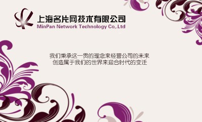 炫彩型紫色花纹礼品公司名片设计
