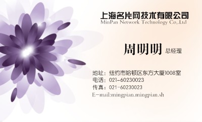 清爽型淡雅紫色花卉个性名片设计