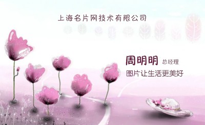 粉紫花朵浪漫温馨名片制作